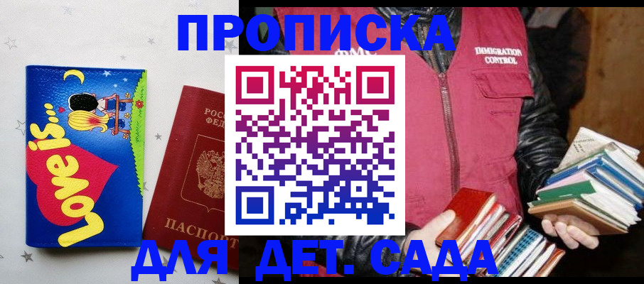 временная прописка в Слюдянке