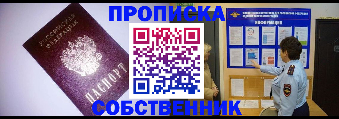 временная регистрация надежно в Слюдянке