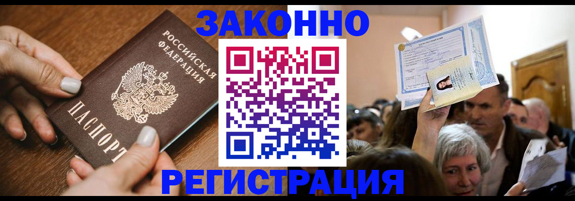 регистрация в Слюдянке