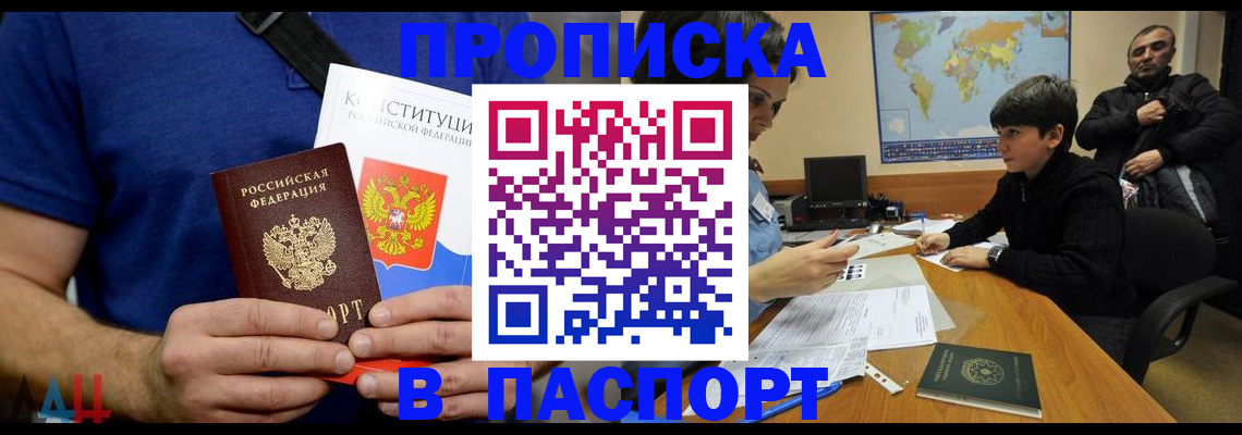 прописка для работы в Слюдянке