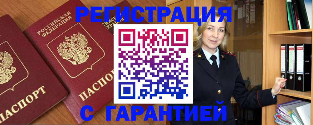 временная регистрация недорого в Слюдянке