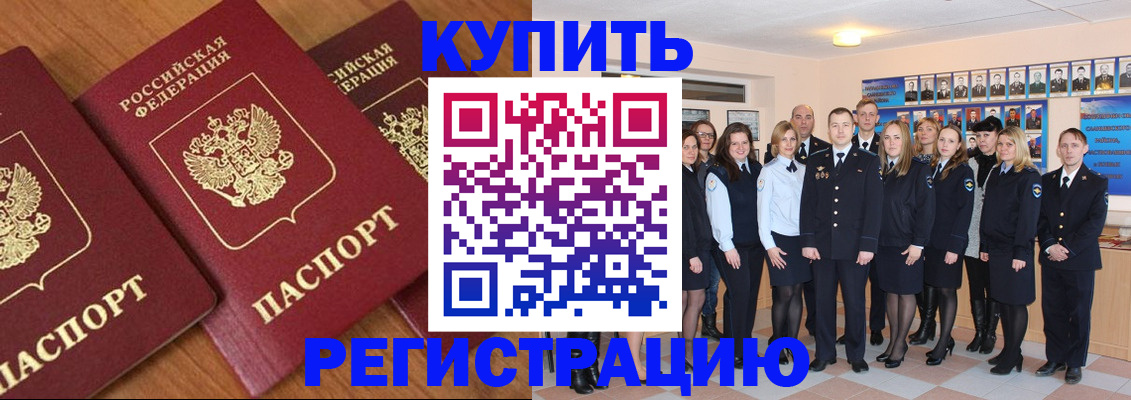 временная регистрация купить в Слюдянке