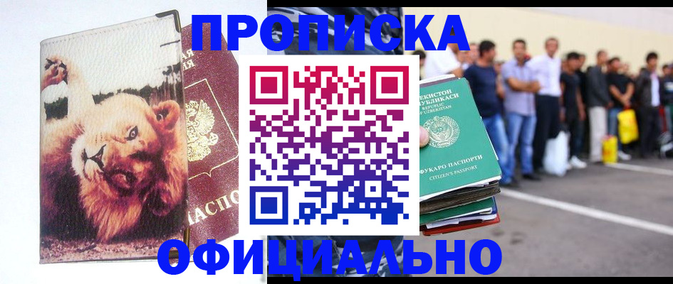 прописка регистрация в Слюдянке