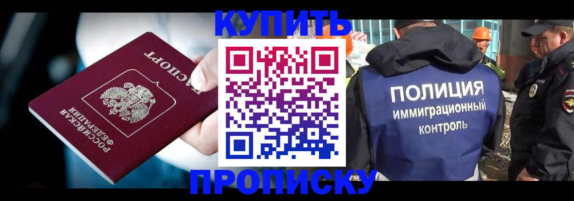 прописка ребенка в Слюдянке