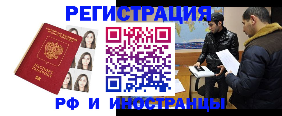 временная прописка в Слюдянке