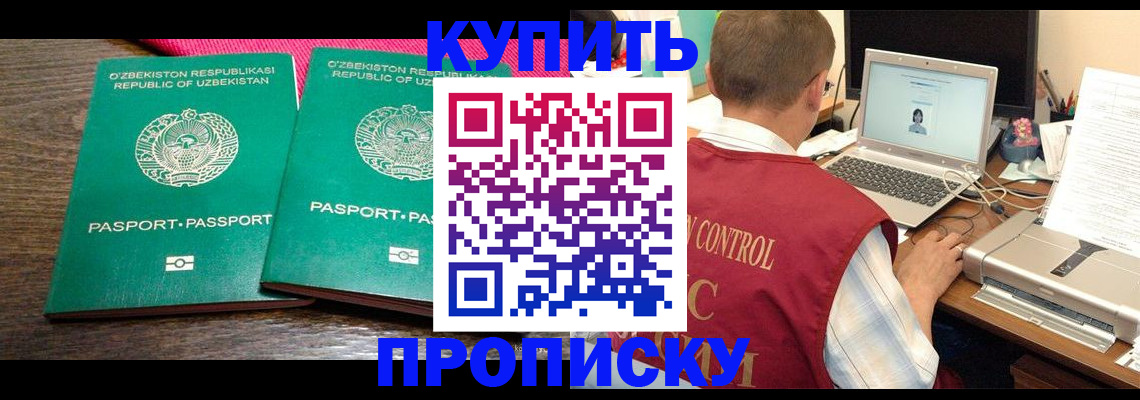 прописка от собственника в Слюдянке