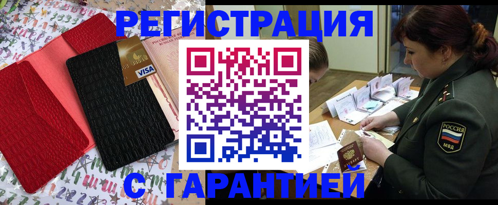 временная регистрация 2025 в Слюдянке