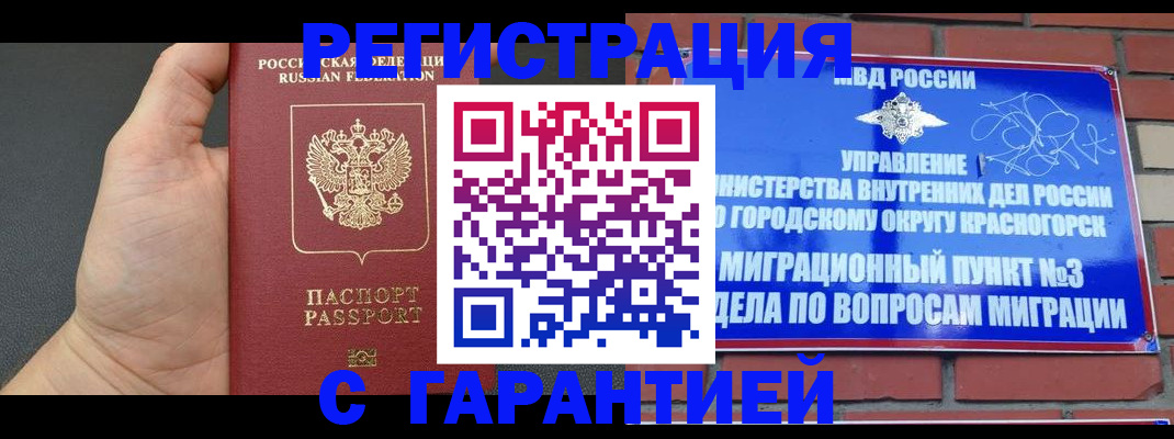 прописка иностранных граждан в Слюдянке